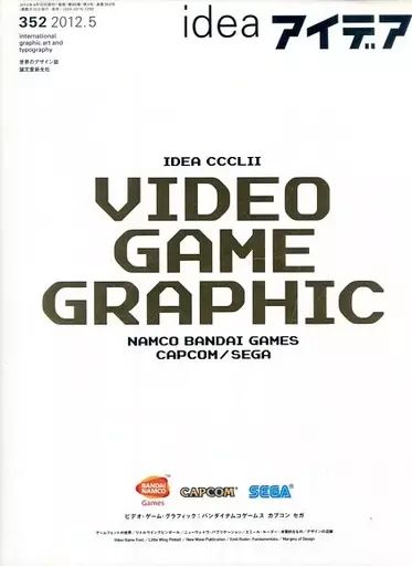 カルチャー雑誌 idea アイデア 2012年 号