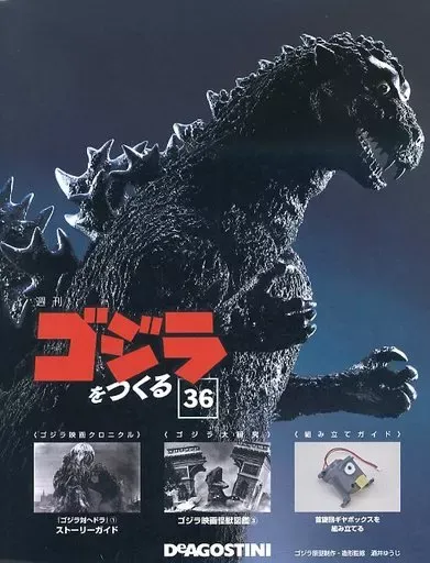 2026年最新】デアゴスティーニ ゴジラをつくるの人気アイテム - メルカリ