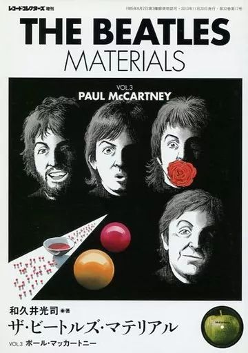 【バラ売り可】レコードコレクターズ増刊 ザ ビートルズ 中古】レコードコレクターズ レコード・コレクターズ増刊 ザ