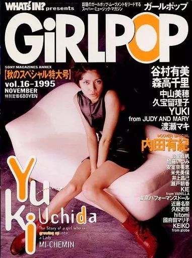 [중고] 음악 잡지 걸팝 1995/11 vol.16 걸팝