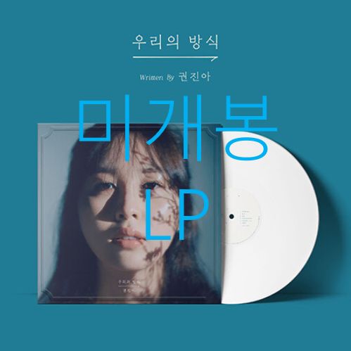 クォン ジンア ー 私たちのもの 数式 LP