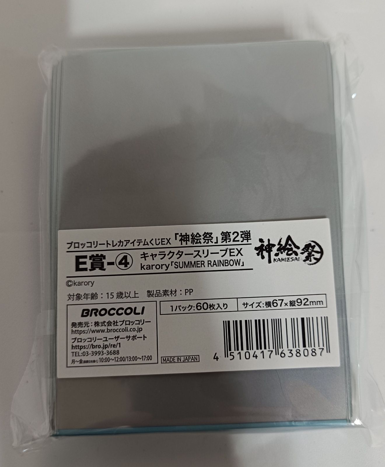 ブロッコリートレカアイテムくじEX「カントク」 - マスターズ
