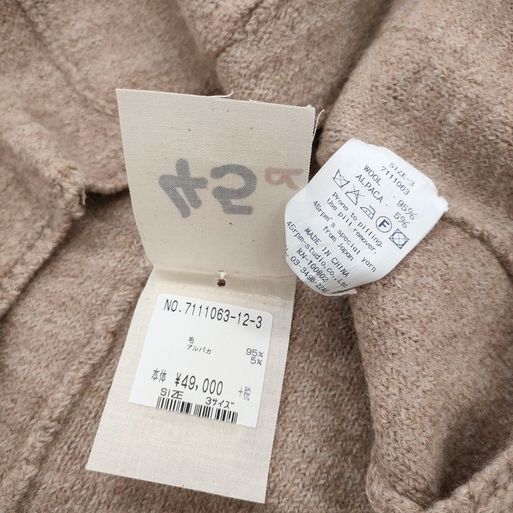 45R/45rpm 未使用品 ウールアルパカ縮絨ニットジャケット 定価49000円