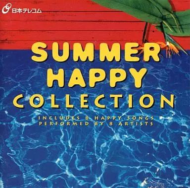 中古】邦楽CD SUMMER HAPPY COLLECTION - メルカリ