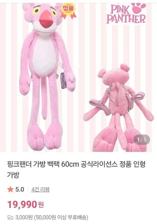 得価，本物保証 ピンクパンダ 60cm ぬいぐるみ バックパック バッグ その他