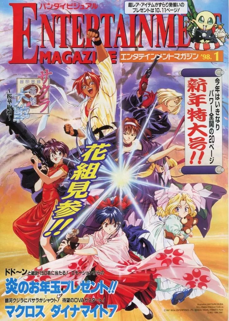 バンダイビジュアル エンタテインメント マガジン 17冊 '96.12〜98.4 バンダイビジュアル エンタテインメント マガジン 17冊 '96.12〜98.4
