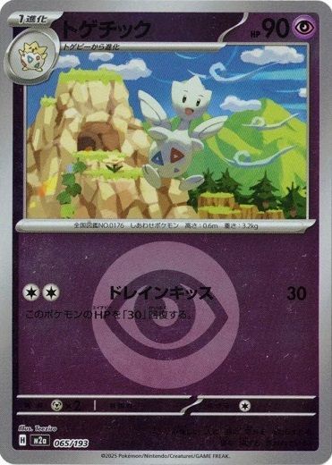 トゲチック (-) (エネルギーロゴ) MEGAドリームex 065/193 (ミラー仕様