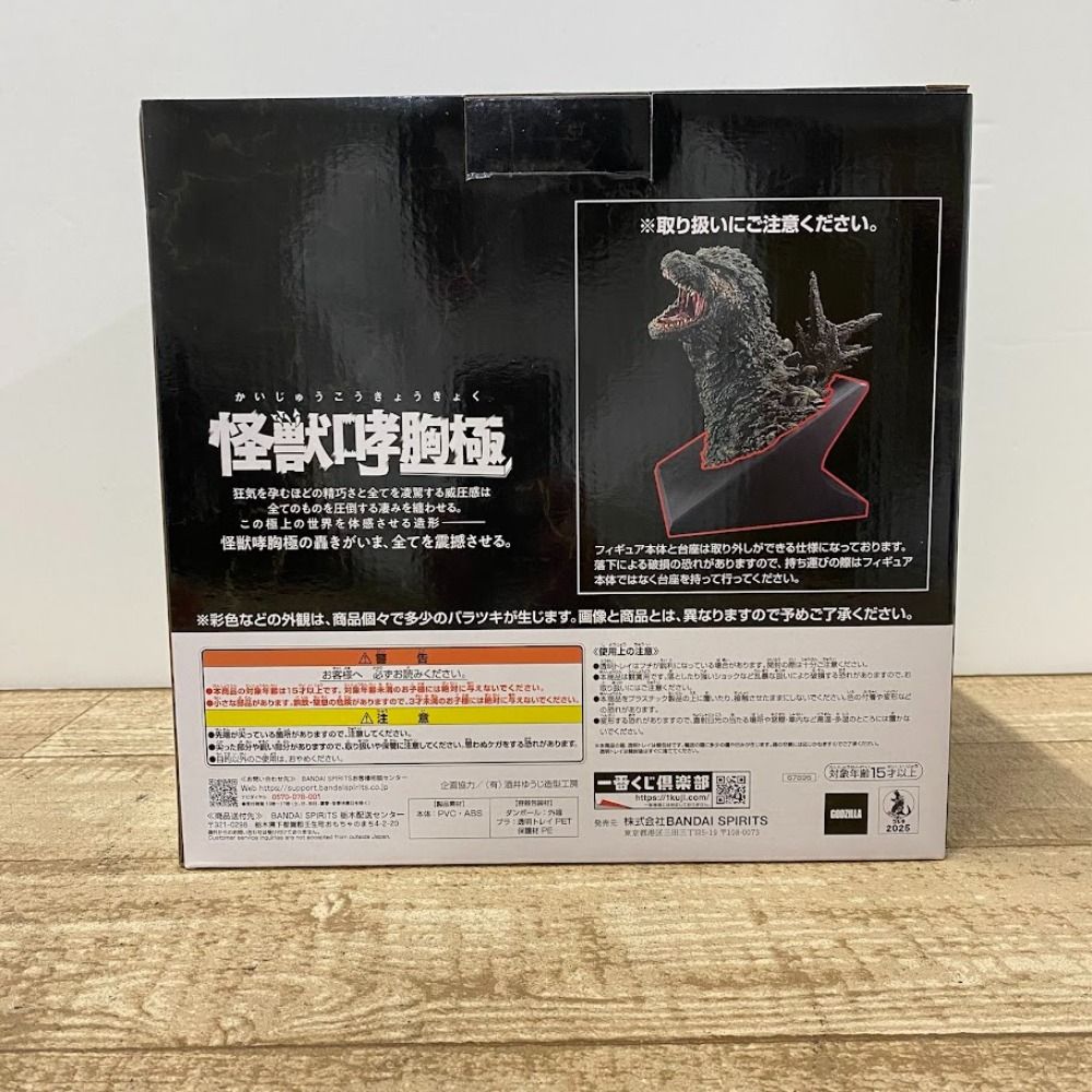 Man まとめ売り 08w14380 一番くじ ゴジラ 怪獣乱舞 -荒ぶるモノ- A賞 ゴジラ(2023