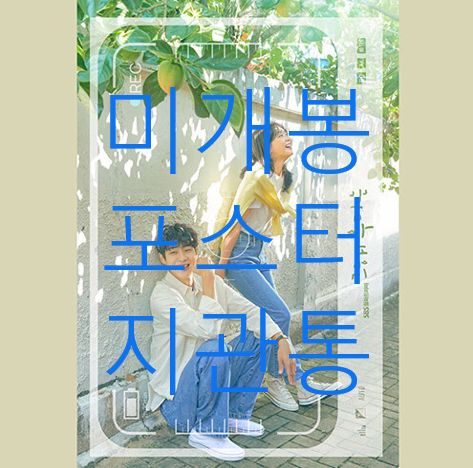 その年 私たちは O S T ー ビビ イ スンユン CD ポスターが含まれています