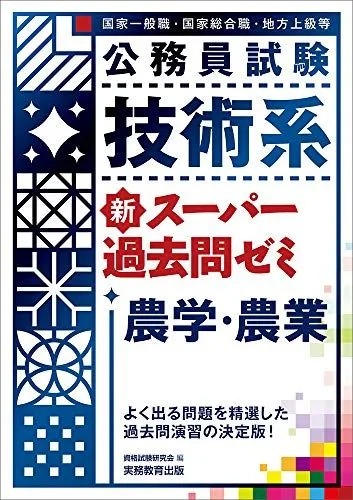 2025年最新】公務員農学の人気アイテム - メルカリ