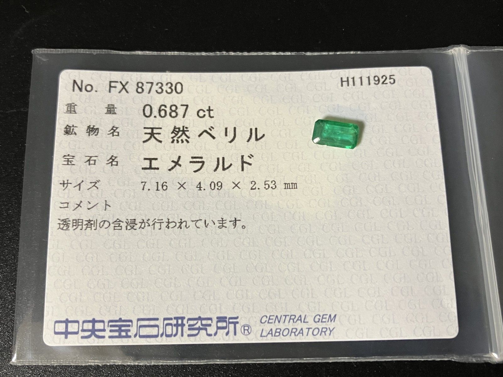 エメラルド 天然 0.687ct 中央宝石ソーティング付き 7.16㎜×4.09