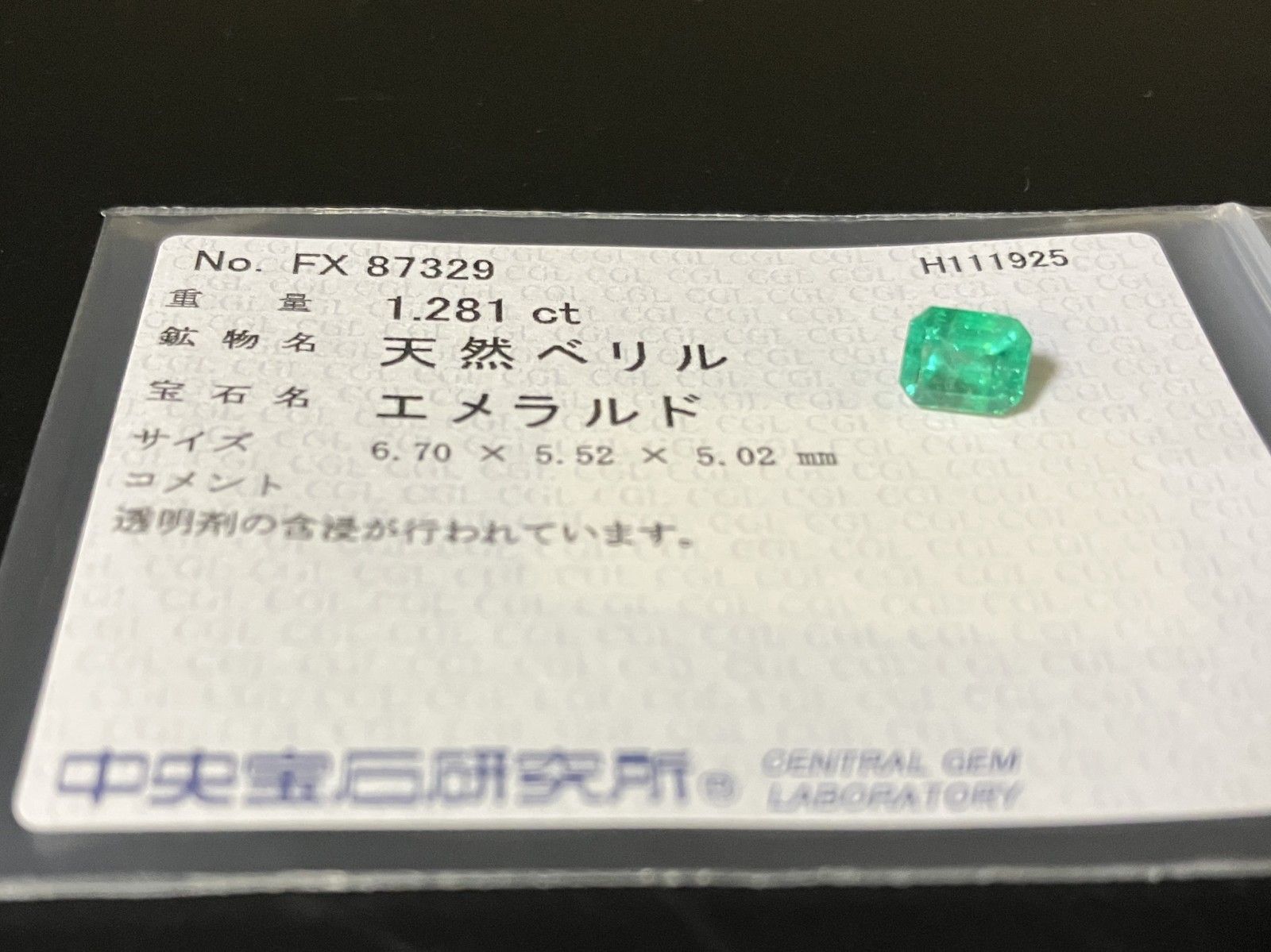 エメラルド2.001ct ルース　ソーティング付き エメラルド 天然 1.281ct 中央宝石ソーティング付き 6.70㎜×5.52