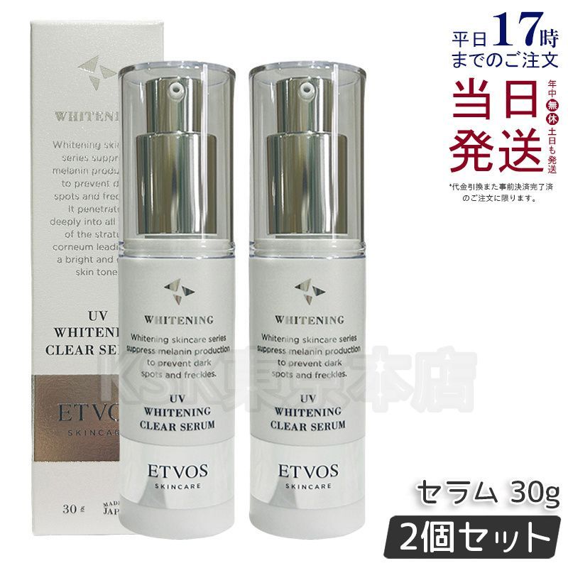 セット エトヴォス 薬用UVホワイトニング クリアセラム 30 g ETVOS
