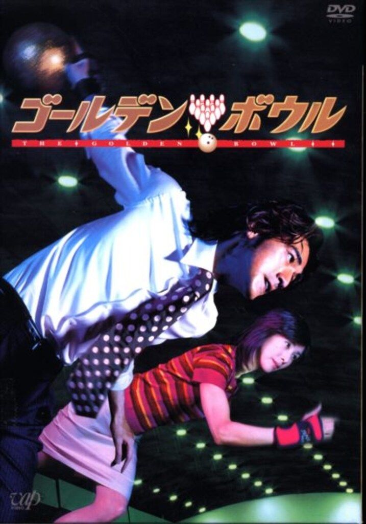 国内ドラマDVD ゴールデンボウル DVD-BOX - メルカリ