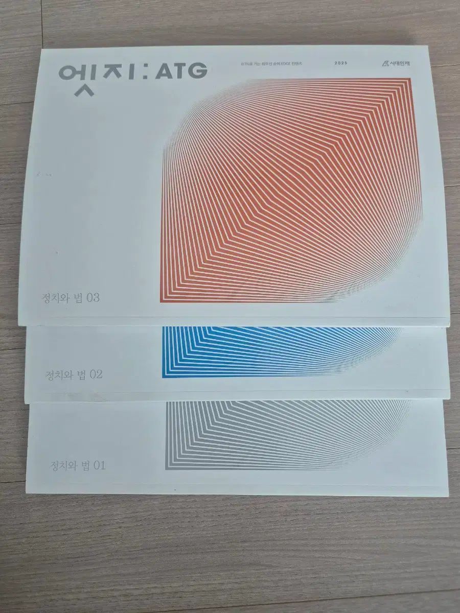 セール，正規品 2025 政治と法 エッジ 時代人材 政治と法 1巻 3巻 (全巻 新品の本) その他