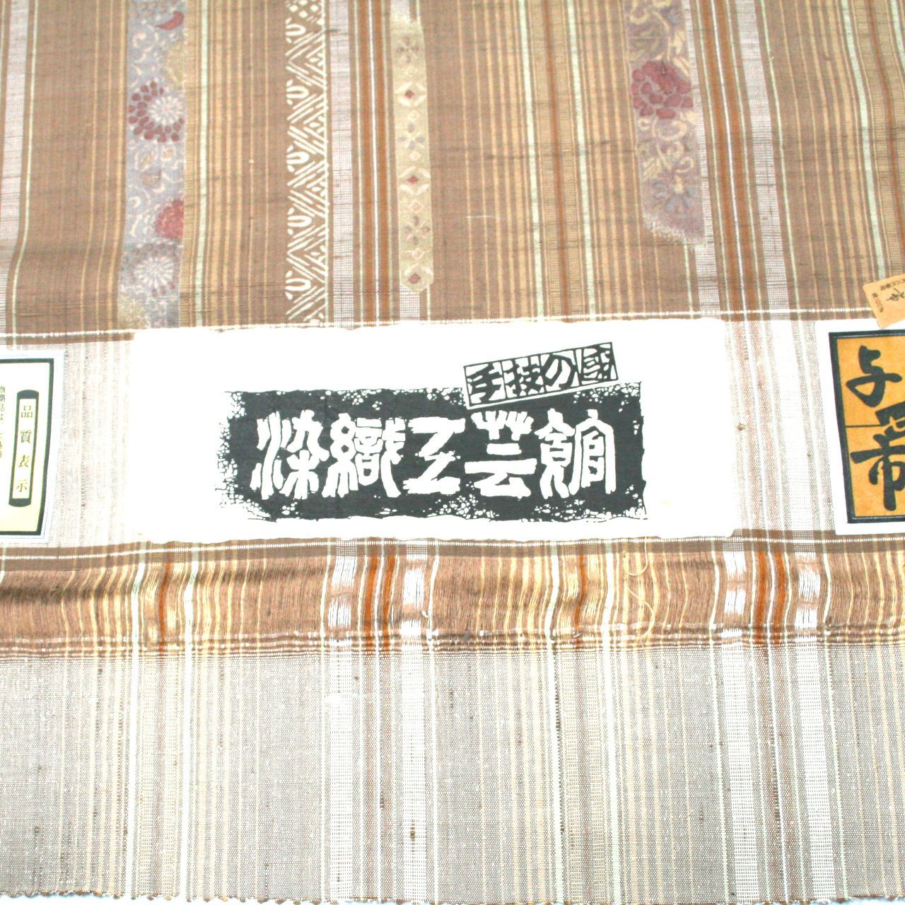 新品 七代目 吉澤与市 伝統工芸作家 紬 正絹 反物 着尺 未仕立て品 絹