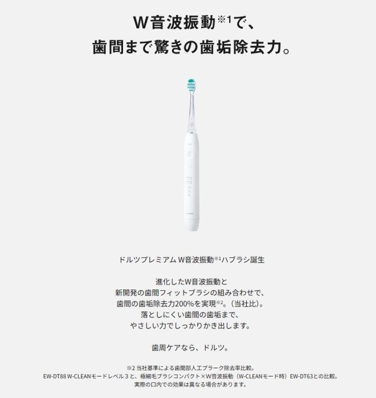 Panasonic 電動歯ブラシ EW-DP38-W ホワイト W音波振動ハブラシドルツ