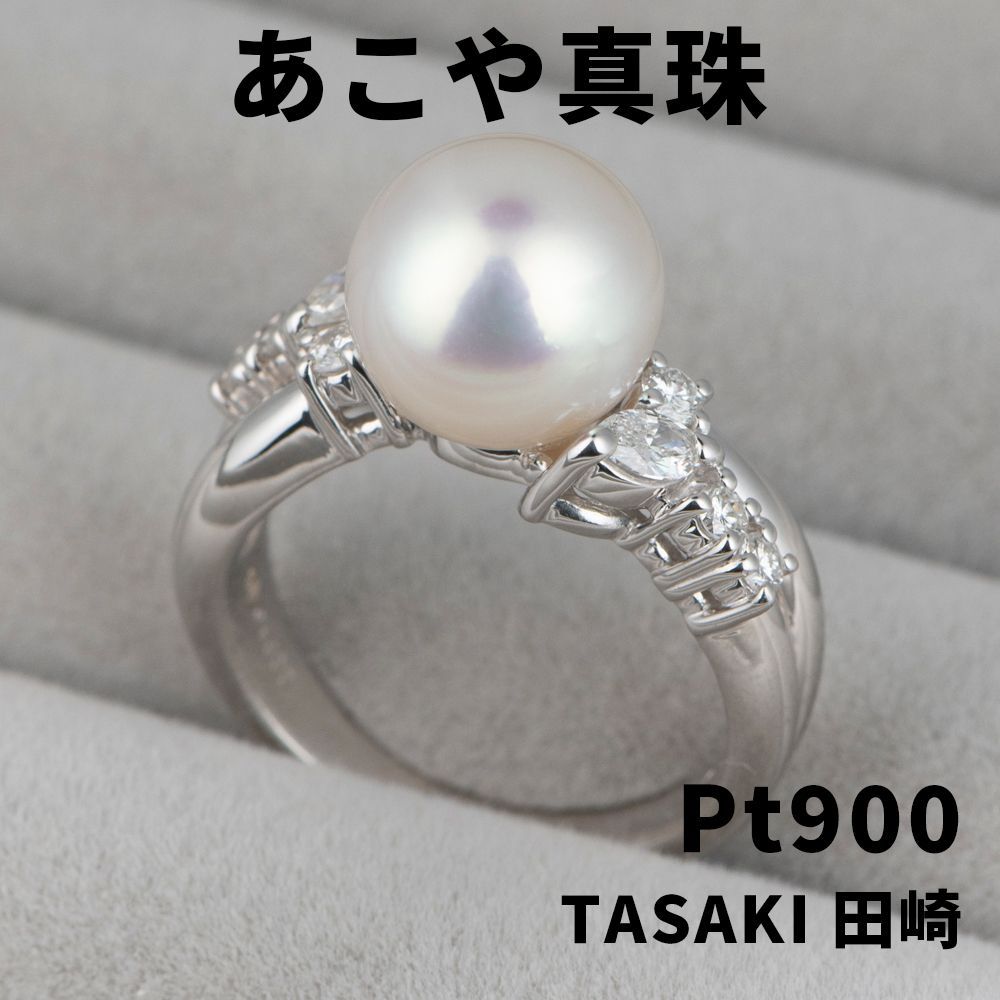 JW】田崎/TASAKI 高級 アコヤ真珠 9.2mm ダイヤ プラチナ リング 指輪