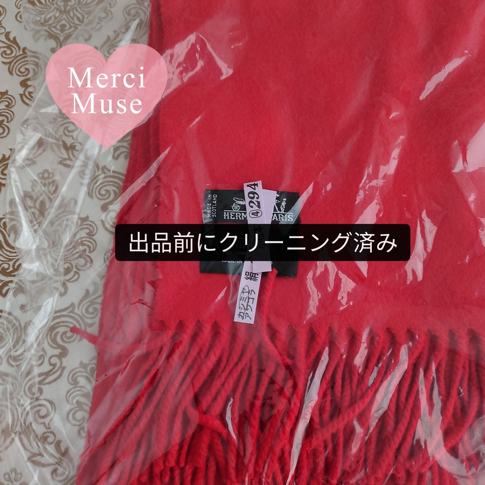 ❤お得なお品❤クリーニング済 カシミヤマフラー レッド エルメス カシミア ❤お得なお品❤クリーニング済 カシミヤマフラー大判 レッド エルメス