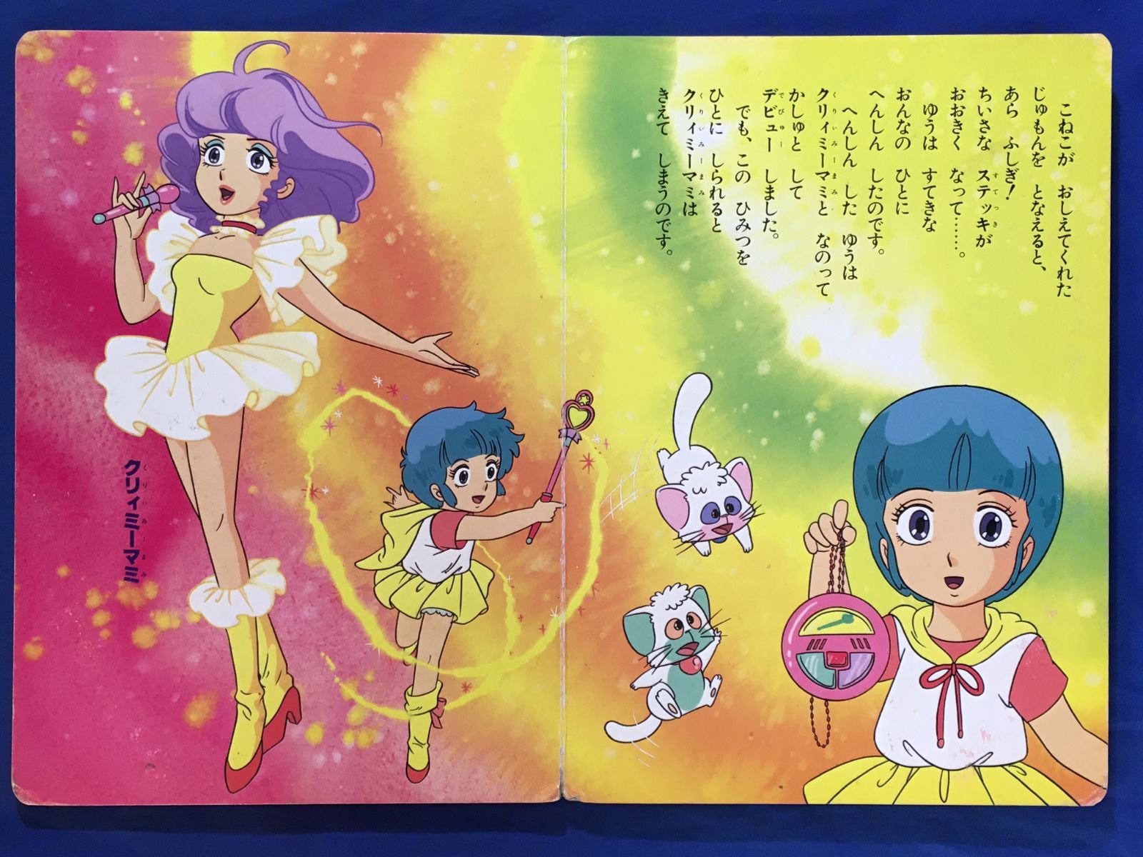 クリィミーマミ 1　超激レア絵本 クリィミーマミ 1 超激レア絵本-超特価のお買い