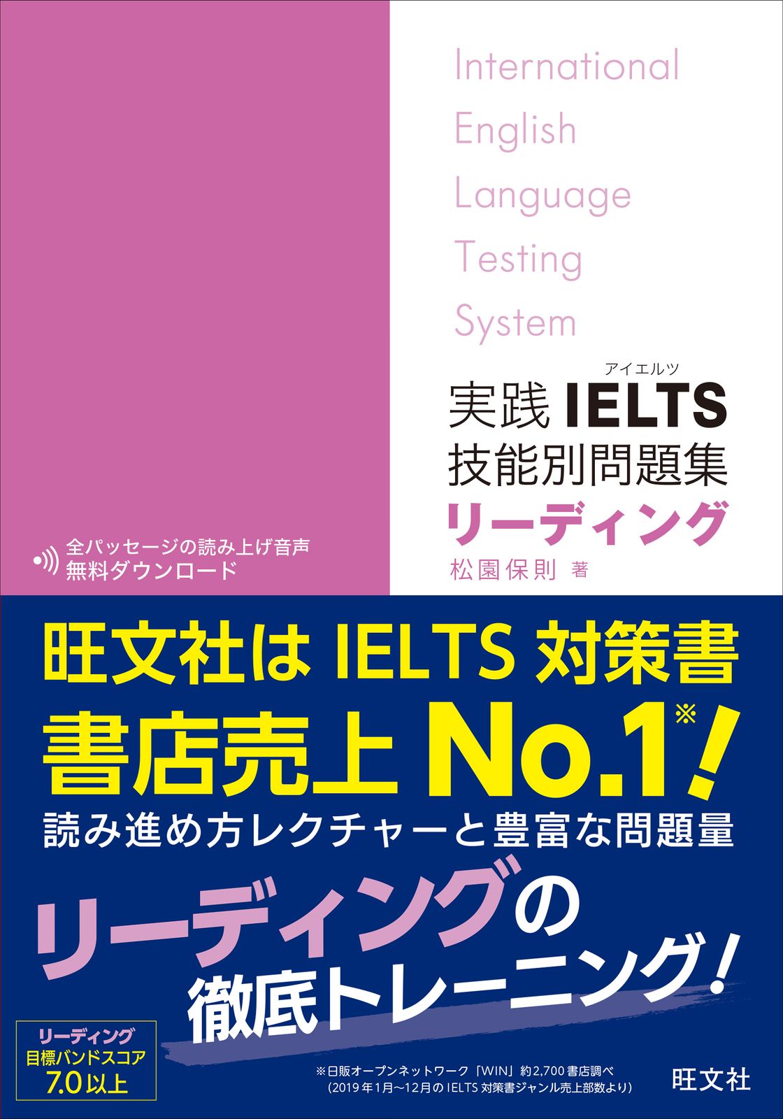 実践IELTS技能別問題集リーディング リスニングアプリ「英語の友