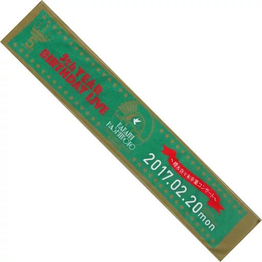 乃木坂46 橋本奈々未 マフラータオル 中古】タオル・手ぬぐい(女性) 橋本奈々未 マフラータオル 「乃木坂46