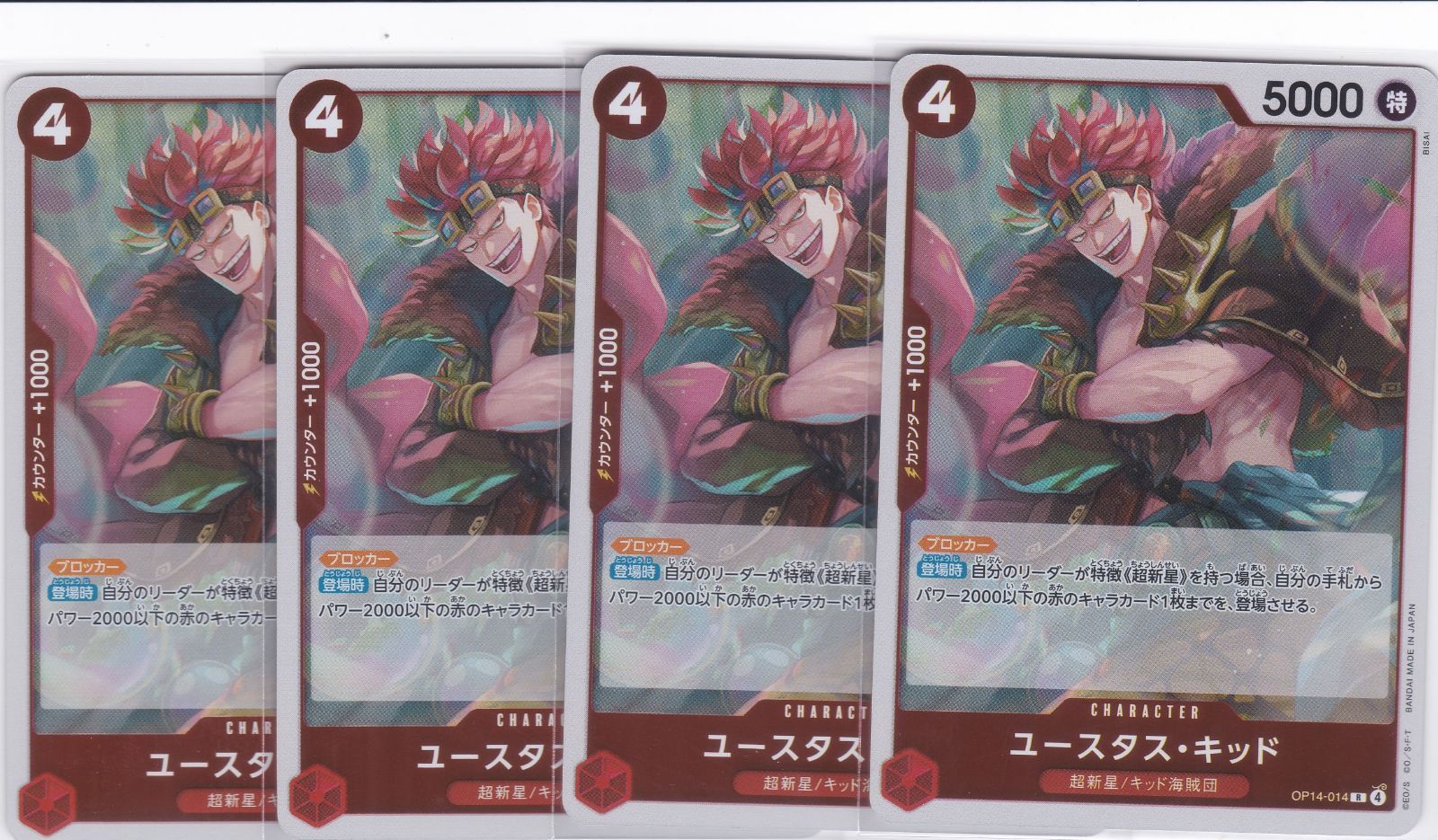ユースタス・キッド 4枚 R OP14 蒼海の七傑 ONE PIECE CARD
