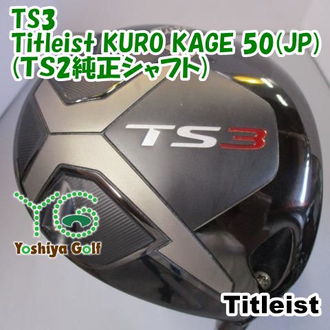 ドライバー タイトリスト TS3/Titleist KURO KAGE 50(JP)(TS2純正