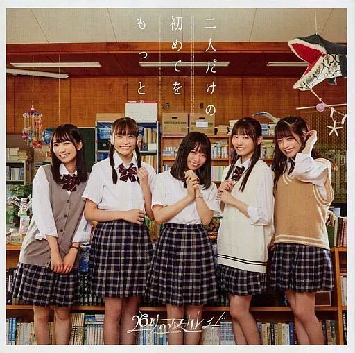 中古】邦楽CD 26時のマスカレイド / 二人だけの初めてをもっと(通常盤B