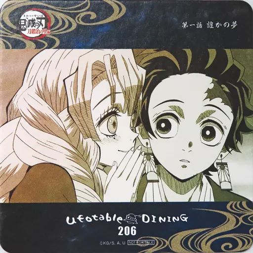 中古】コースター 竈門炭治郎＆甘露寺蜜璃 コースター 「鬼滅の刃