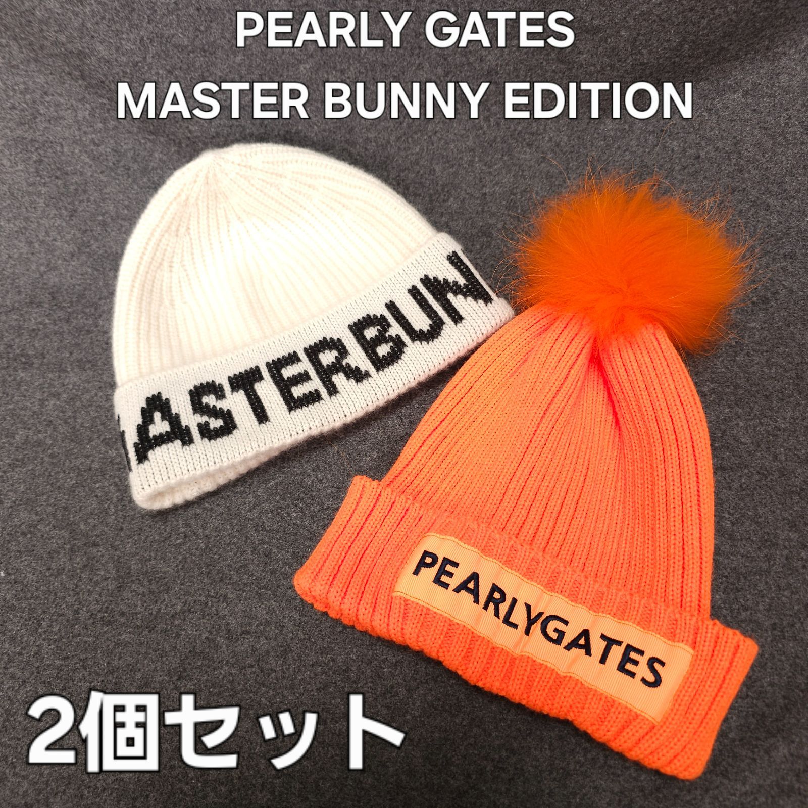セット PEARLY GATES MASTER BUNNY EDITION パーリーゲイツ マスターバニーエディション ゴルフニット帽 帽子 カシミヤ ロゴネームデザイン レディース
