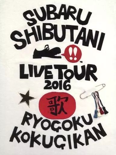 中古】邦楽DVD 渋谷すばる / 渋谷すばる LIVE TOUR 2016 歌 - メルカリ