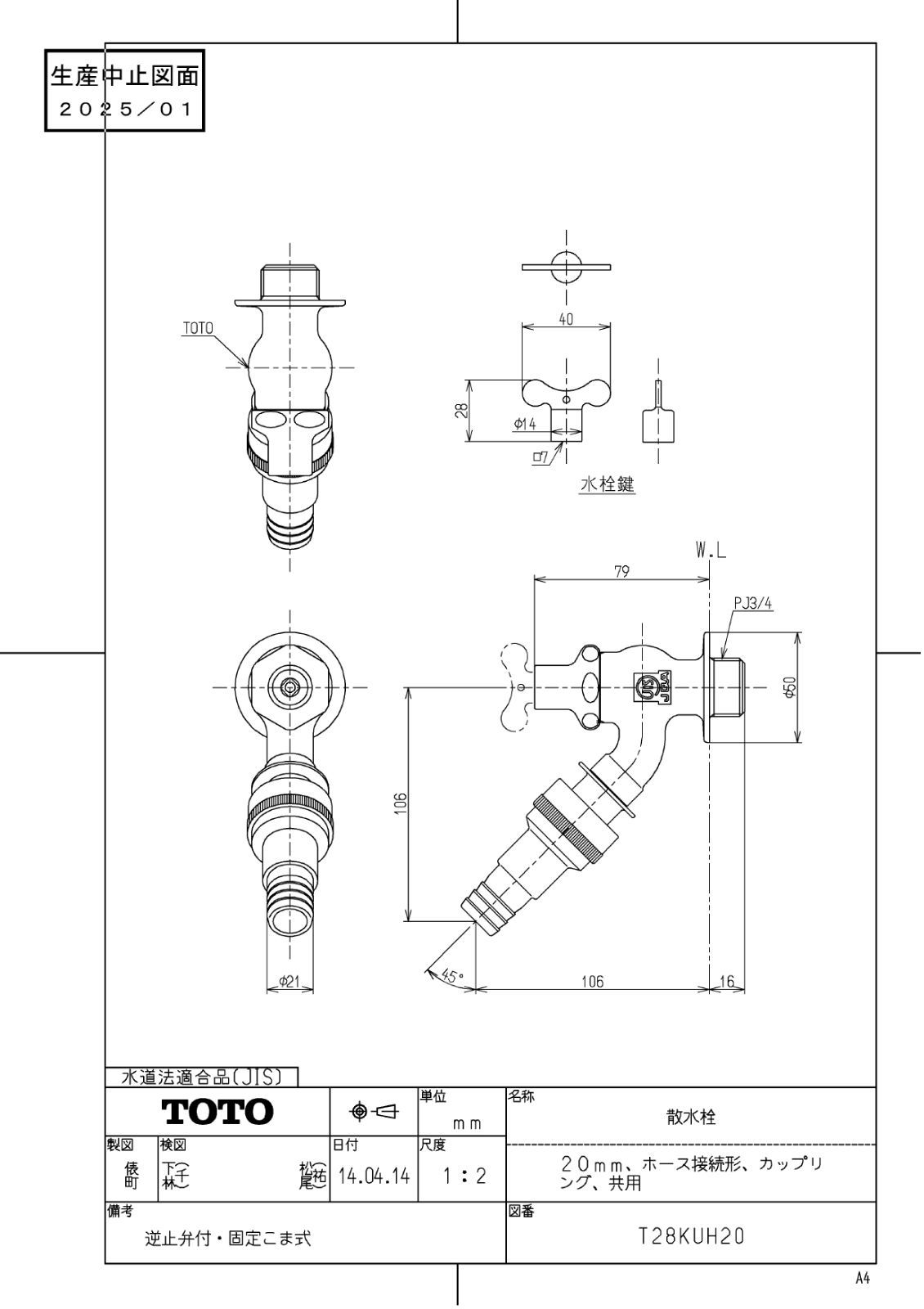 TOTO 散水栓 20 mm ホース接続形 カップリング 共用