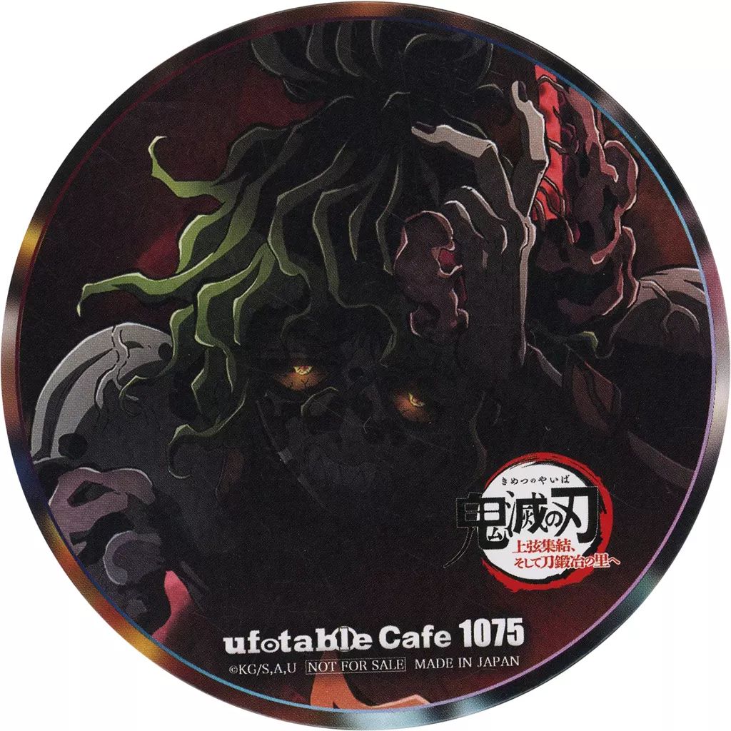 中古】コースター 妓夫太郎 コースター 「テレビアニメ 鬼滅の刃 無限