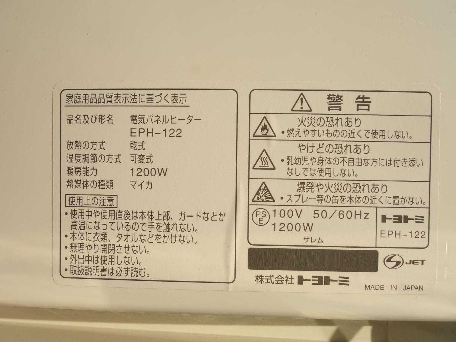 トヨトミ　パネルヒーター　EPH-122 1200w M▽トヨトミ 遠赤外線 電気パネルヒーター 電気ヒーター ワイド遠赤