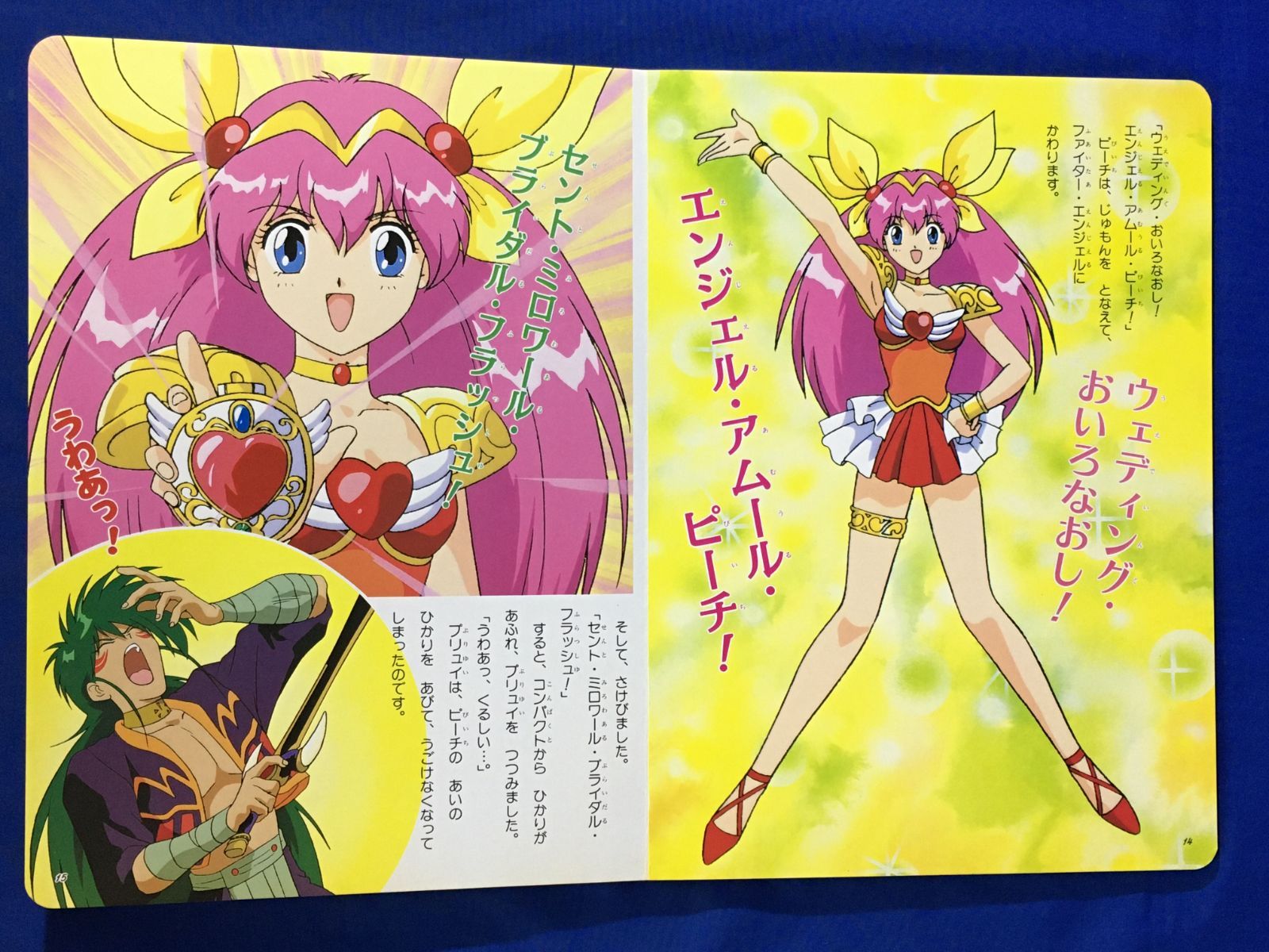 当時物！！小学館のテレビ絵本 ウェディングピーチ 1 あいてんし