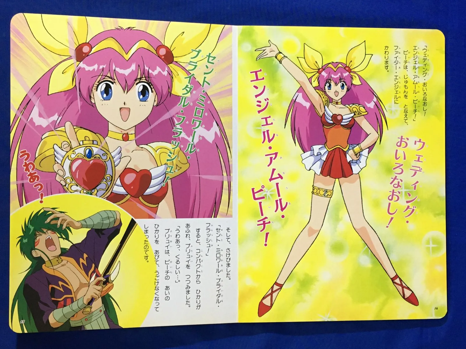 当時物！！小学館のテレビ絵本 ウェディングピーチ 1 あいてんし