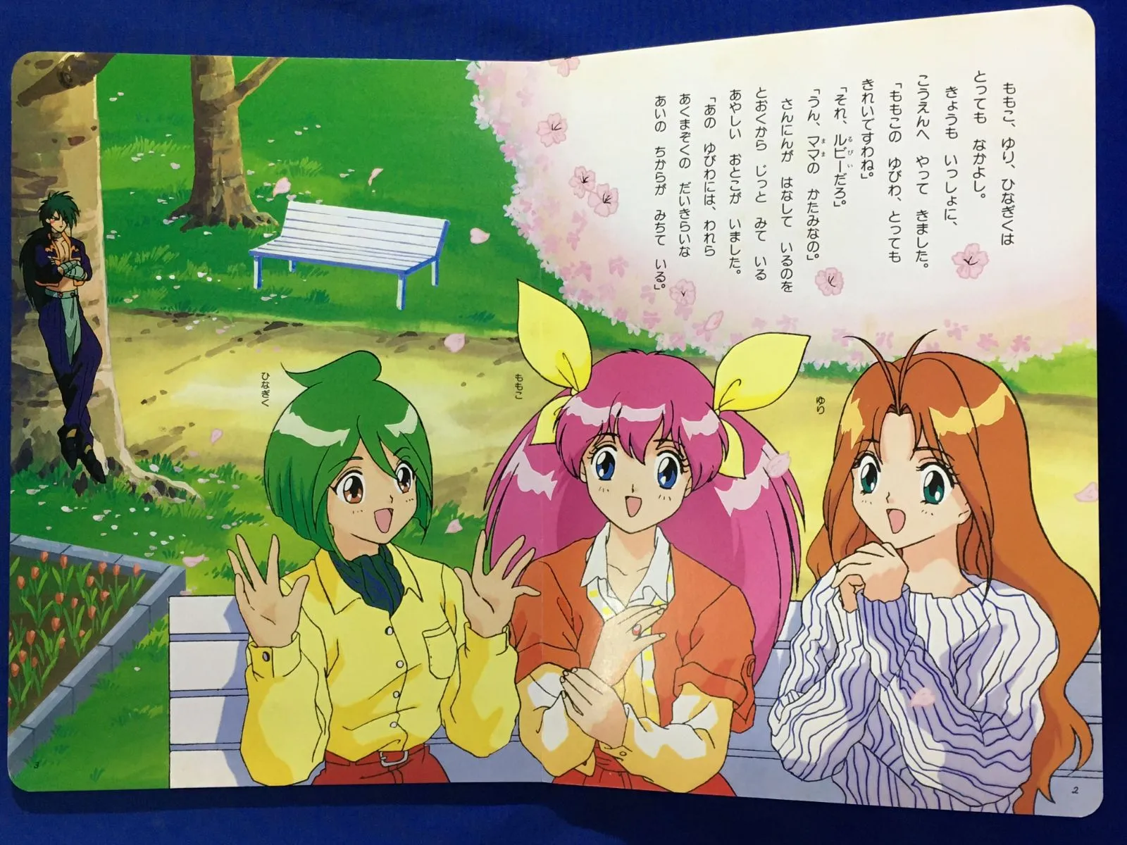 当時物！！小学館のテレビ絵本 ウェディングピーチ 1 あいてんし