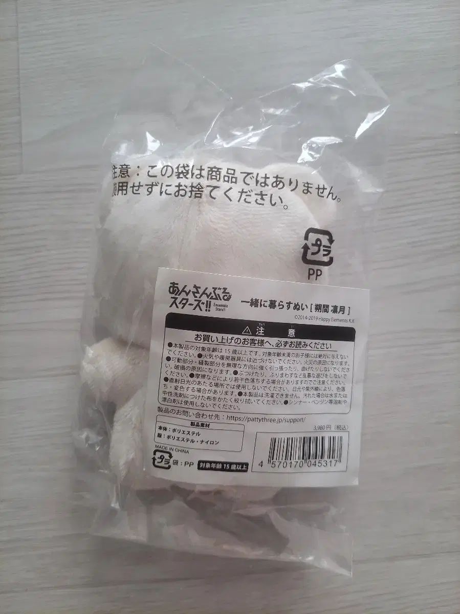 あんさんぶるスターズ あんスタ クマのぬいぐるみ 朔間 凛月