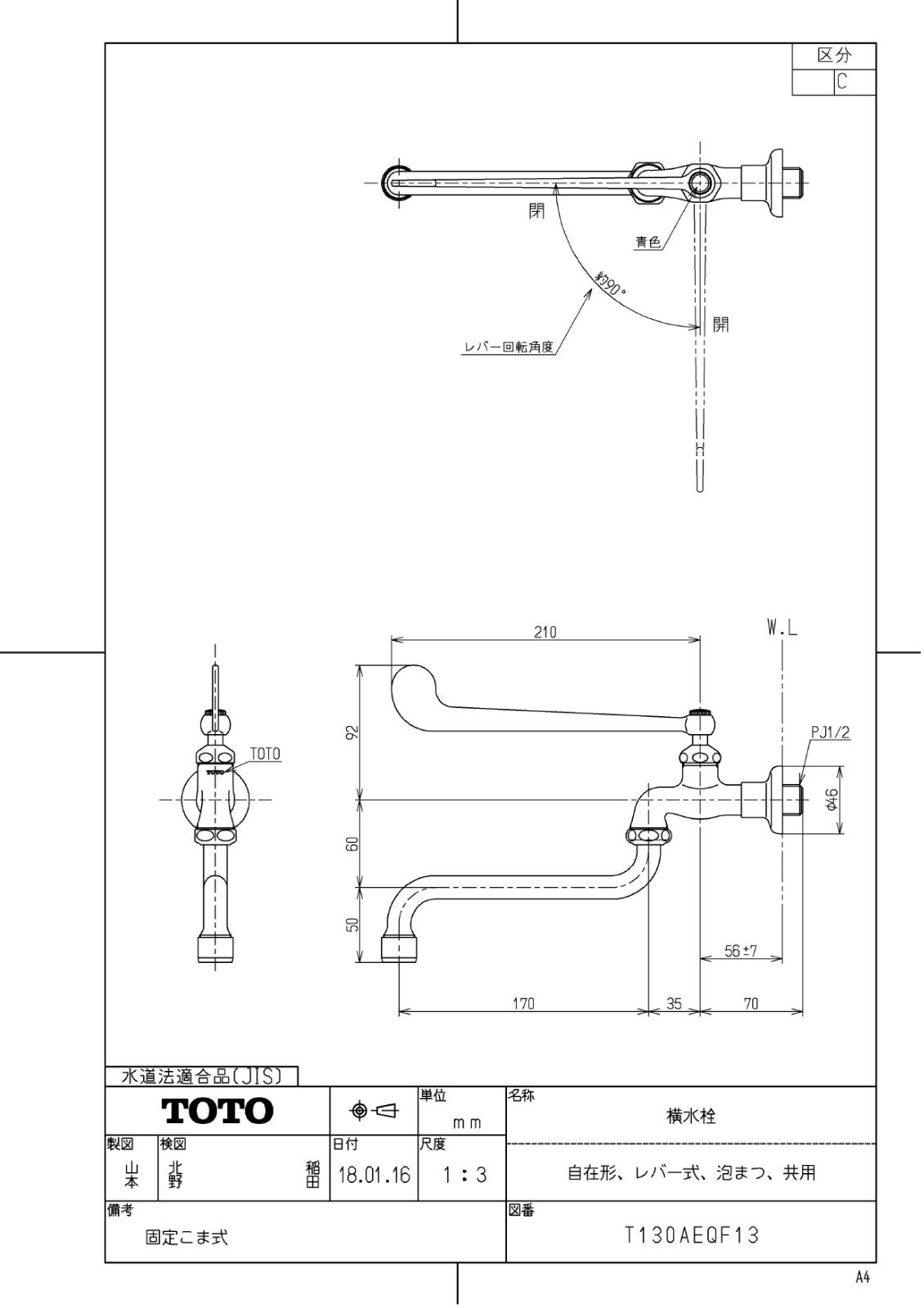 TOTO 横水栓 自在形 レバー式 泡まつ 共用
