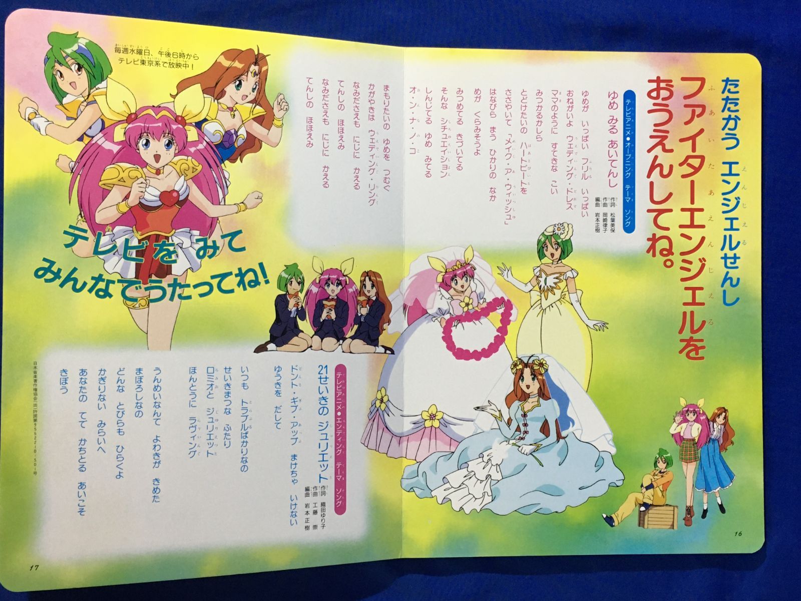 当時物！！小学館のテレビ絵本 ウェディングピーチ 2 ピーチ・リリィ