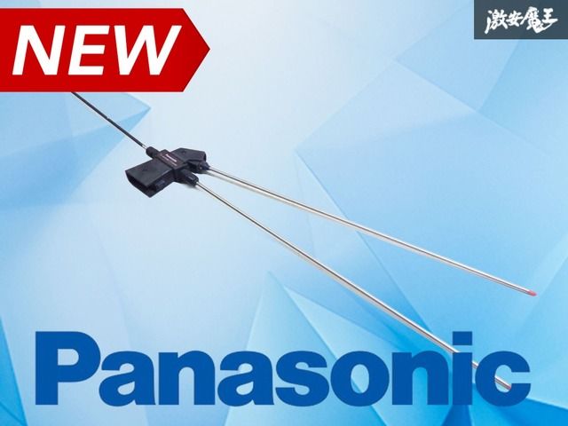 ストア出品】Panasonic パナソニック 汎用 ダイバーシティアンテナ
