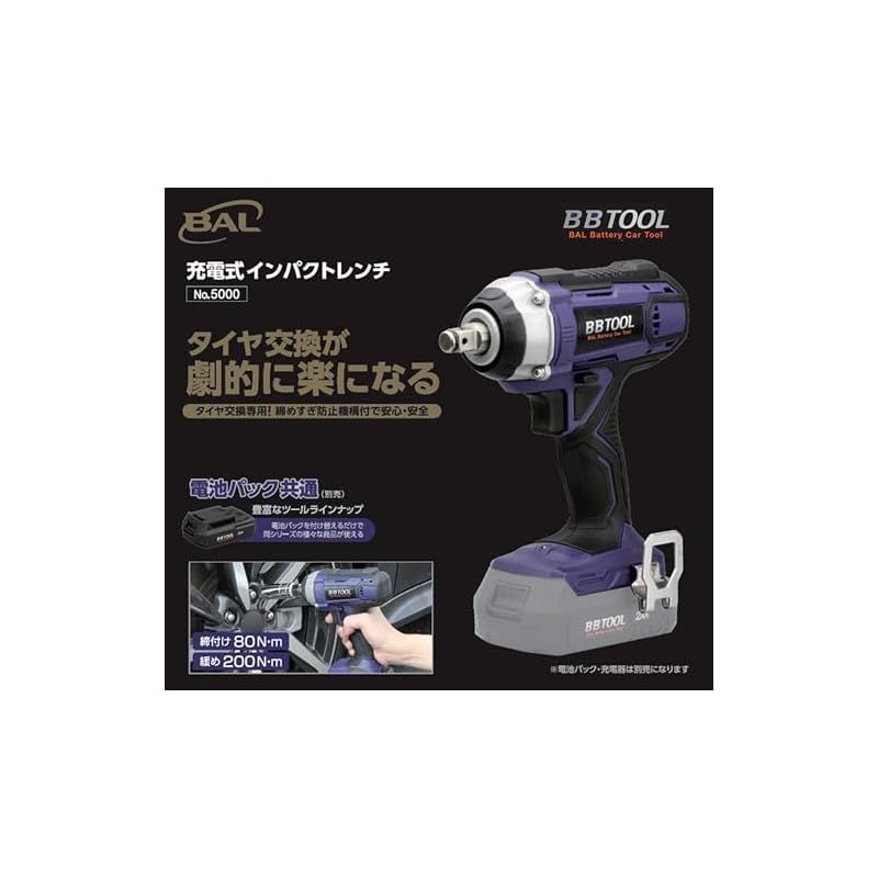 BAL 大橋産業 充電式 インパクトレンチ BB TOOL ?No 5000
