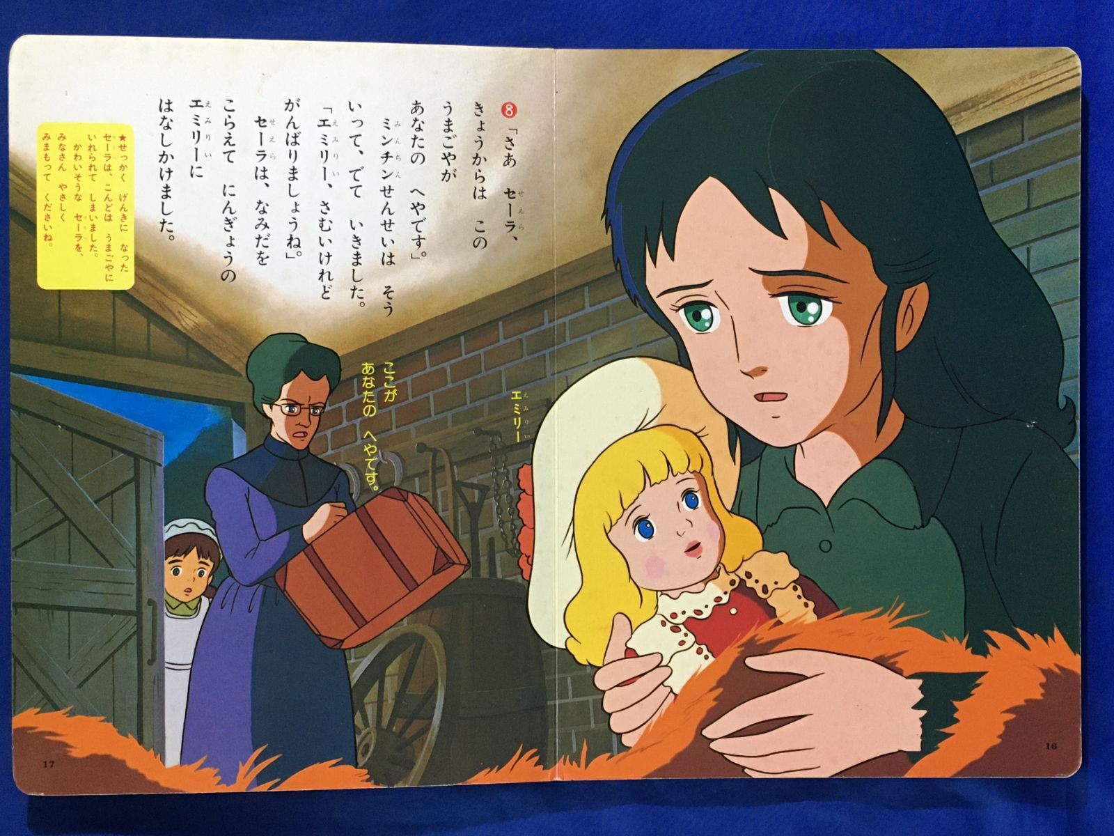 希少！！小学館のテレビ絵本 小公女セーラ 9 ごちそうのひみつ 世界