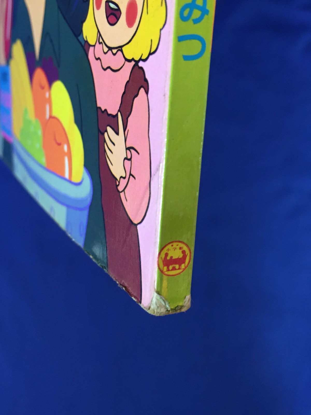 希少！！小学館のテレビ絵本 小公女セーラ 9 ごちそうのひみつ 世界