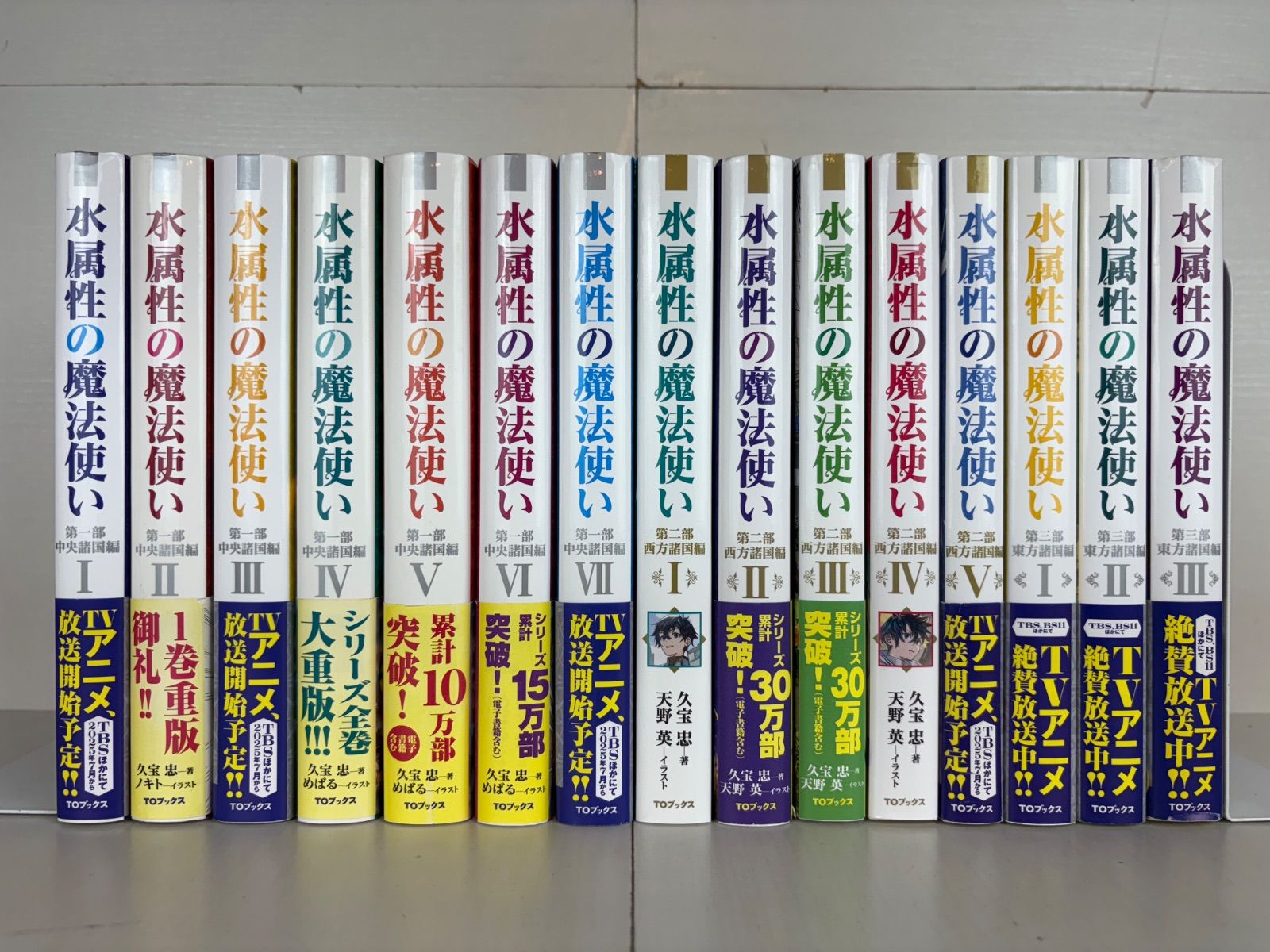 水属性の魔法使い ライトノベル 全15巻セット - メルカリ