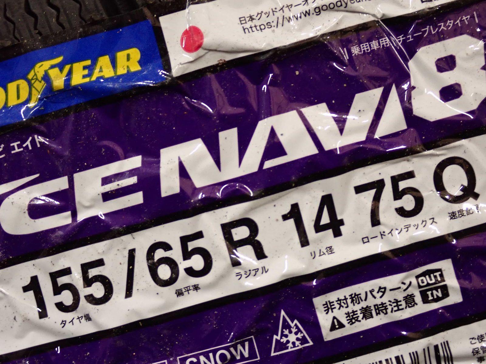  冬 製 4本SET 会社宛 155 65 R 14 4 5 J 75 Q グッドイヤー アイスナビ 8 アルミ N BOX スペーシア デリカミニ NO D 6845 14インチ タイヤ ホイールセット