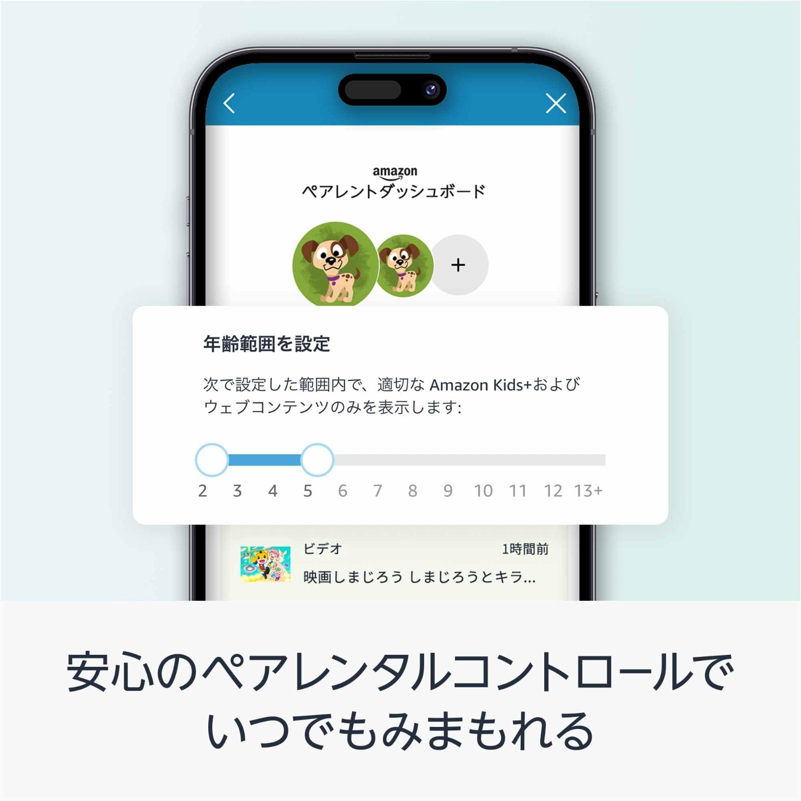 Fire 対象年齢3歳から