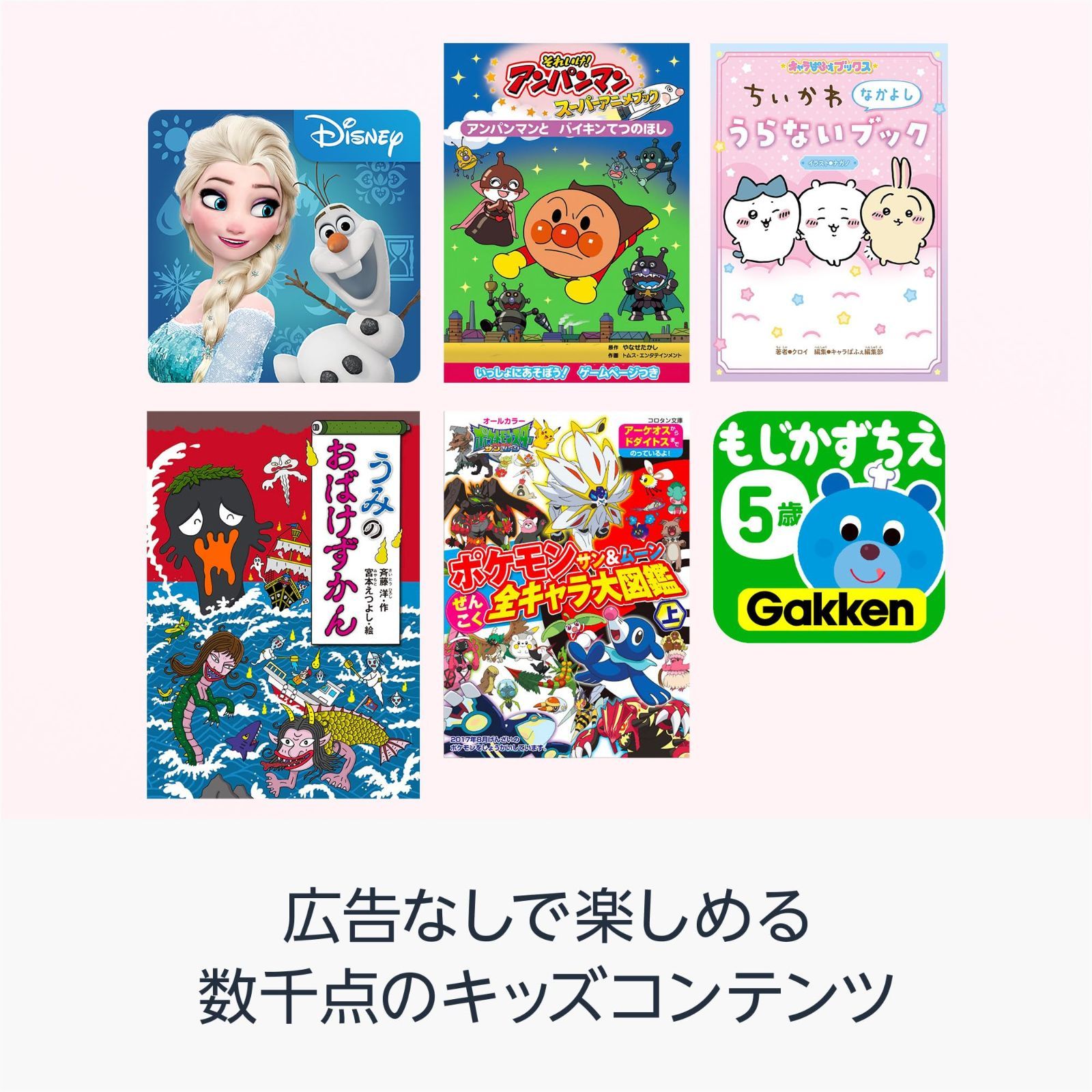 対象年齢3歳から