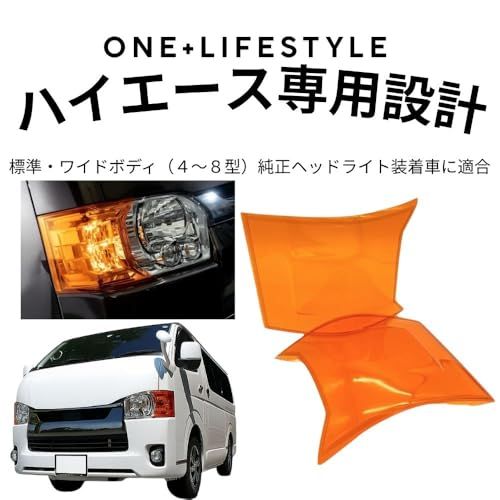 ハイエース 200系 4?8型 ウインカー コーナーレンズ カバー オレンジ